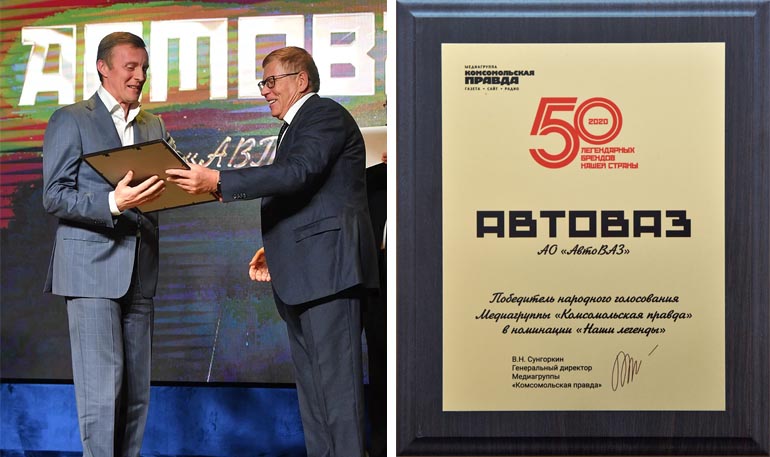 АВТОВАЗ попал в рейтинг «50 легендарных брендов страны 2020»