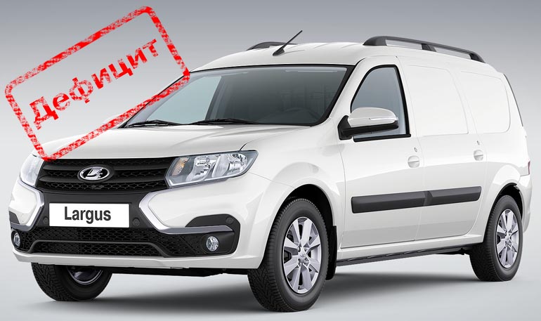АВТОВАЗ сообщил о дефиците коммерческих автомобилей Lada Largus