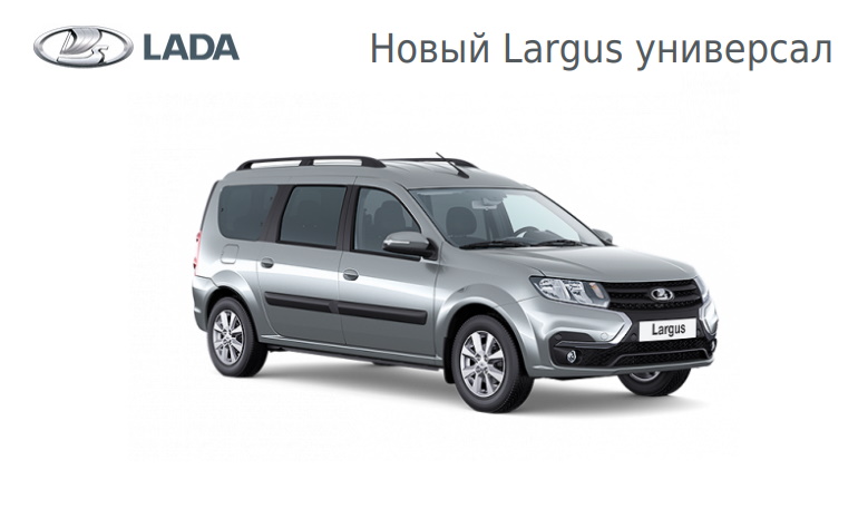 АВТОВАЗ рассказал, почему называет Largus новым, а не фейслифтом АВТОВАЗ рассказал, почему называет Largus новым, а не фейслифтом