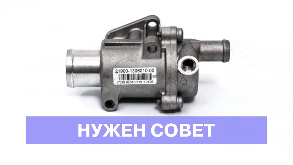 Подходит ли термостат от Гранты на Приору?