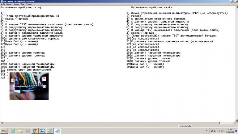 Как установить комбинацию приборов от Vesta на Lada XRAY