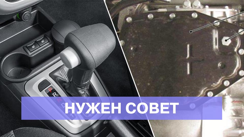 Как правильно проверять масло в АКПП?