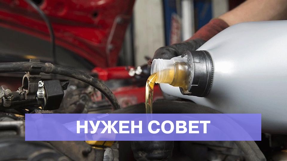 Какое масло заливать в «робот 2.0»?