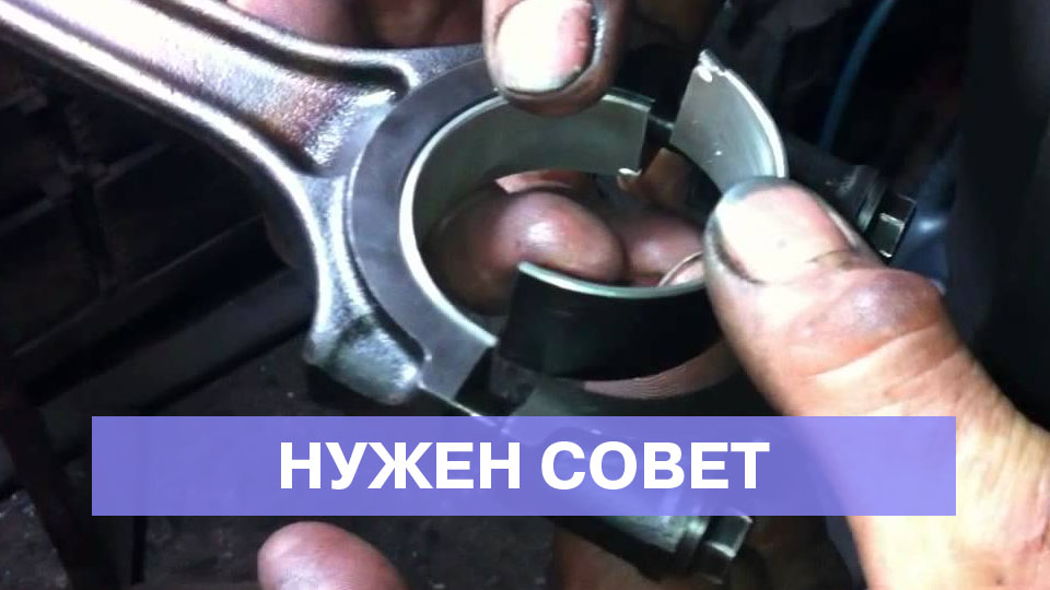 Постоянно стачивает вкладыш шатуна