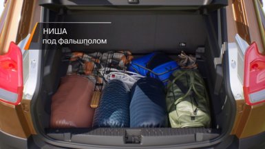 двойной пол багажника