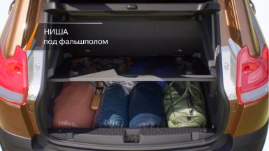 двойной пол багажника