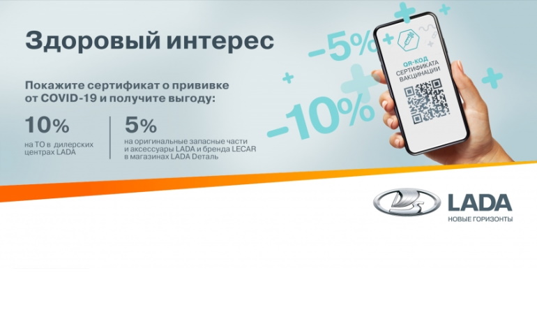 АВТОВАЗ объявил скидки на запчасти и ТО для тех, кто поставил прививку от COVID-19