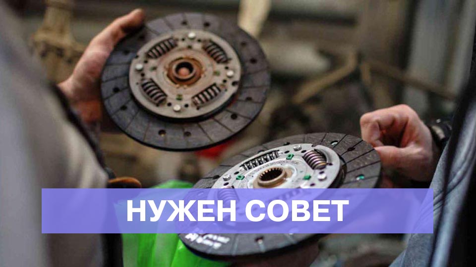 Какой диск сцепления лучше выбрать для 1.8л АМТ: Sachs или Exedy?