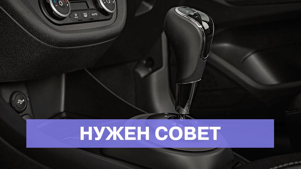 Какое масло заливать в робот (АМТ)?