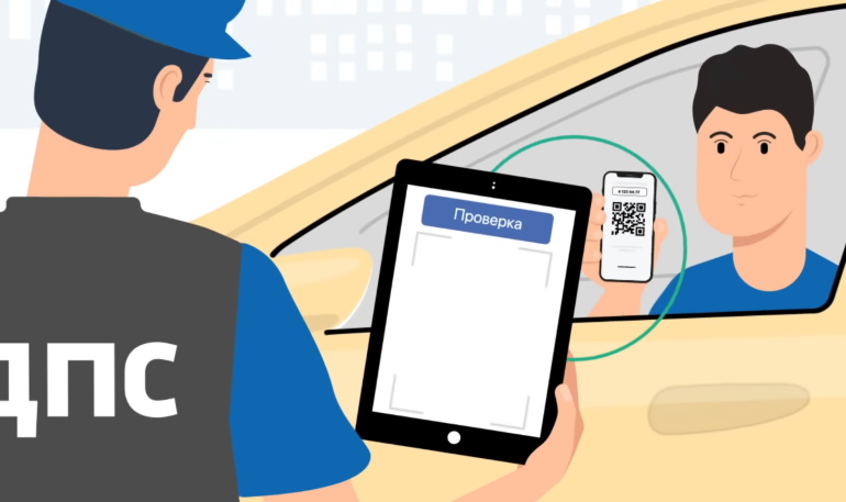 Теперь инспектору ДПС можно предъявлять QR-код вместо СТС