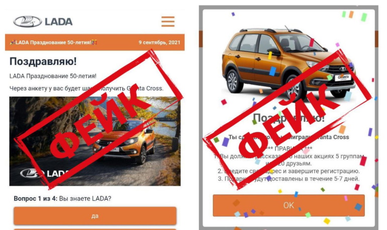 Розыгрыш автомобилей LADA в честь 50-летия АВТОВАЗа - это мошенники