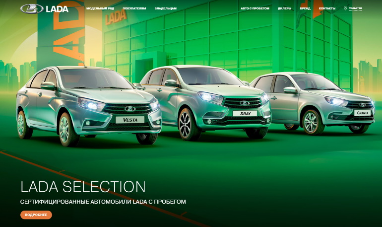 АВТОВАЗ рассказал, как и зачем обновил официальный сайт LADA в 2021 году АВТОВАЗ рассказал, как и зачем обновил официальный сайт LADA в 2021 году