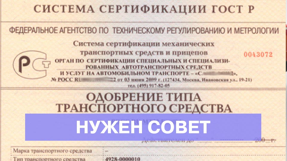 Ищу одобрение типа транспортного средства (ОТТС)