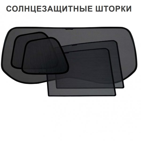 Комплект солнцезащитных шторок для Lada Largus