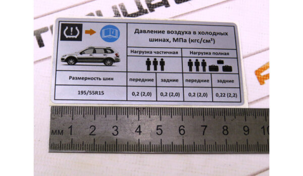 Наклейка информационная о давлении шин Lada Kalina Cross