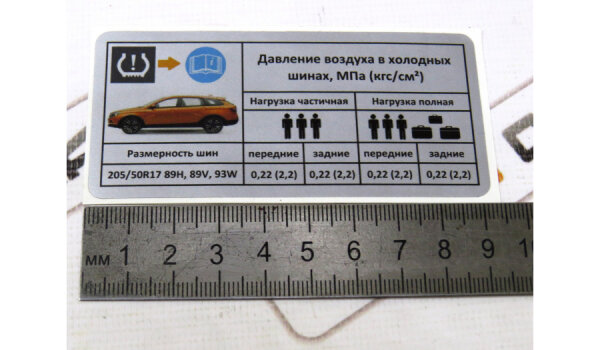 Наклейка информационная о давлении шин Lada Vesta SW Cross
