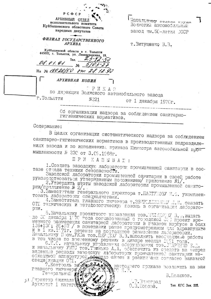 АВТОВАЗ рассказал про лабораторию гигиены труда и промышленной санитарии