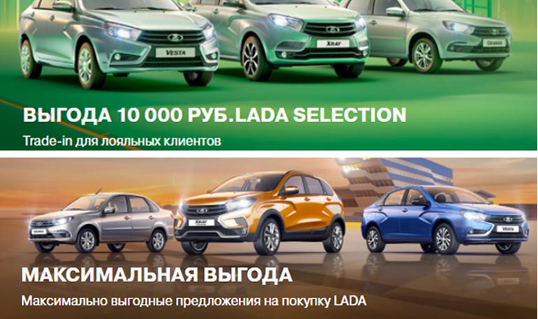 Скидки и акции АВТОВАЗа при покупке автомобиля LADA в декабре 2021 года