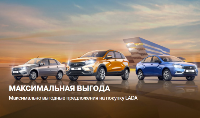 Скидки и акции АВТОВАЗа при покупке автомобилей LADA в марте 2022 года