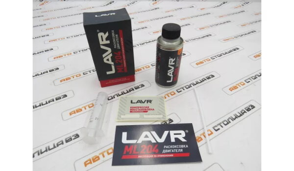 Раскоксовка двигателя ML-204 190мл LAVR