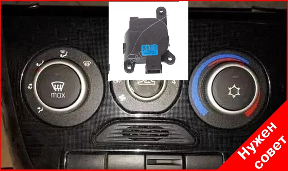 Очень часто ломается моторедуктор заслонки рециркуляции воздуха