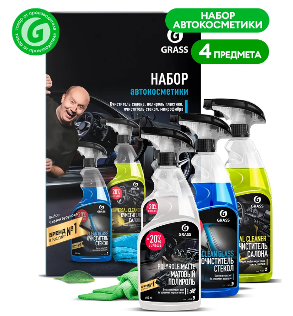 Набор автокосметики для ухода за салоном автомобиля GRASS