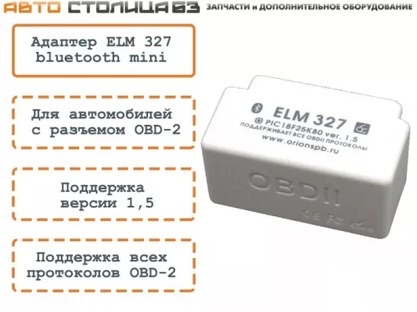 Адаптер ELM 327 bluetooth mini