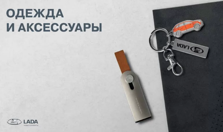 Каталог сувенирной продукции LADA 2021 года