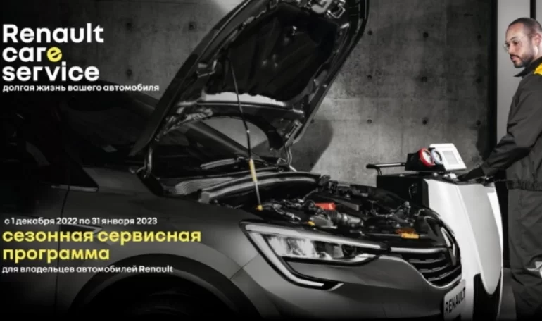 АВТОВАЗ запускает сервисную программу для владельцев Renault