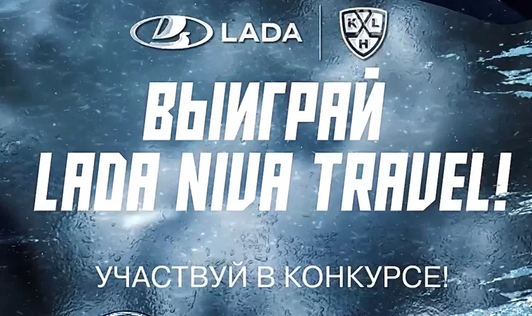 АВТОВАЗ разыгрывает автомобиль Lada Niva Travel (до 9.04.23)