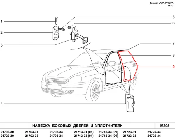 Уплотнитель проема задней двери для Lada Priora