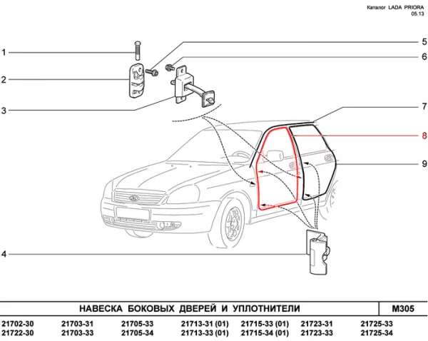 Уплотнитель проема передней двери для Lada Priora