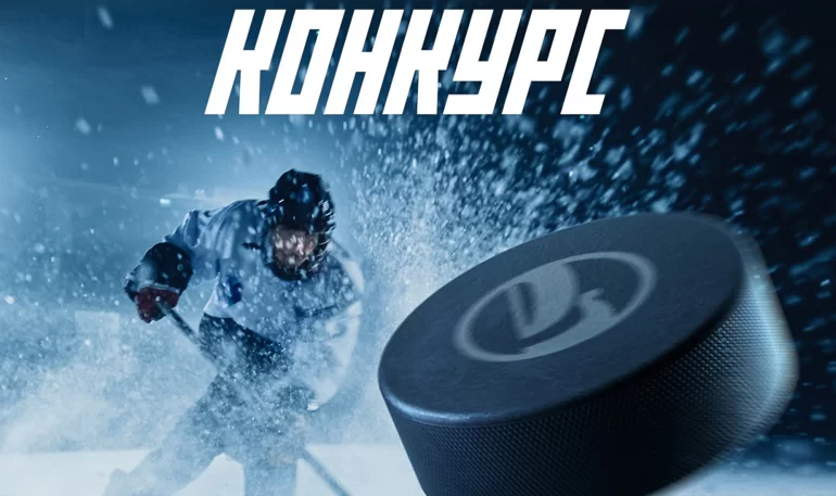 АВТОВАЗ объявил о конкурсе «LADA и плей-офф КХЛ» (до 16.04.23)