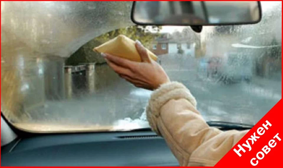 Лобовое стекло в салоне покрывается слоем пыли