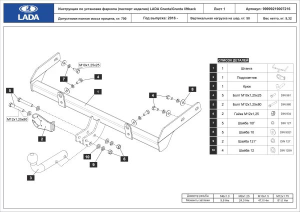 Паспорт ТСУ Lada Granta 99999219007216 оригинал