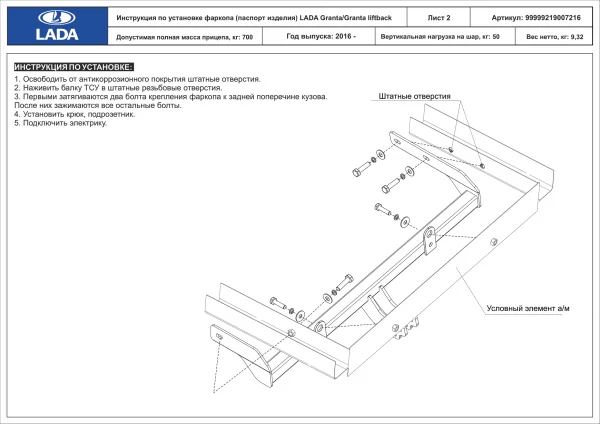 Паспорт ТСУ Lada Granta 99999219007216 оригинал