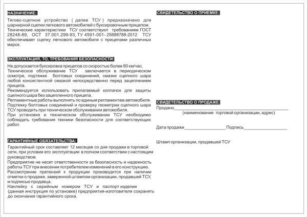 Паспорт ТСУ Lada Granta 99999219007216 оригинал