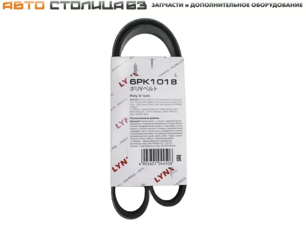 Ремень кондиционера и генератора 6PK1018 LYNXauto для Lada Kalina