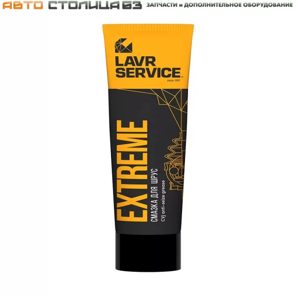 Смазка литиевая для ШРУС Extreme, 200 мл LAVR SERVICE