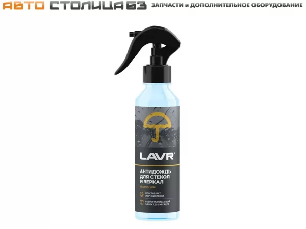 Антидождь, 255 мл LAVR