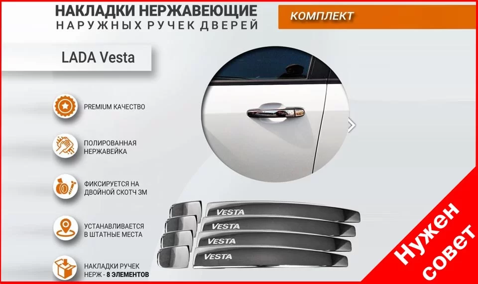 Где купить хром накладки наружных ручек дверей для Весты?
