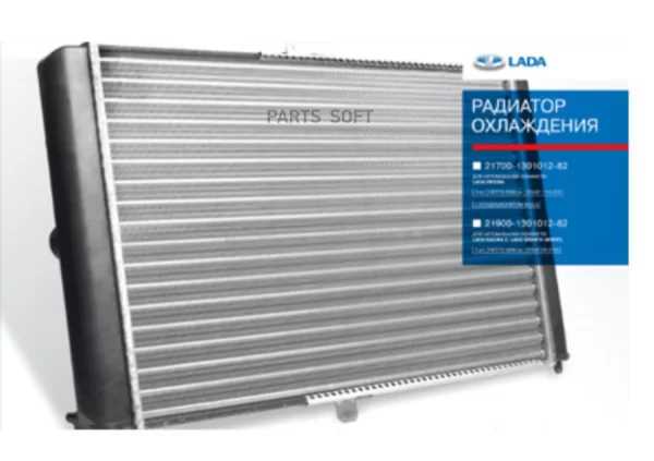 Радиатор охлаждения двигателя (КУ Halla) для Lada Priora