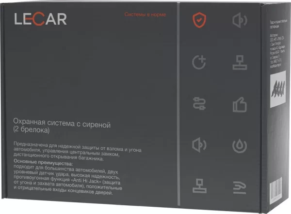 Охранная система LECAR с сиреной (2 брелока)