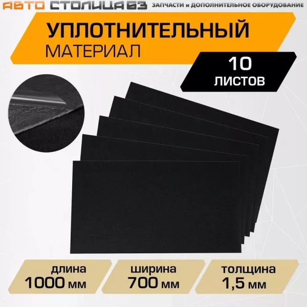 Уплотнительный лист JUMBO Acoustics 1.5 (1.5х700х1000мм, упаковка 10 шт.)