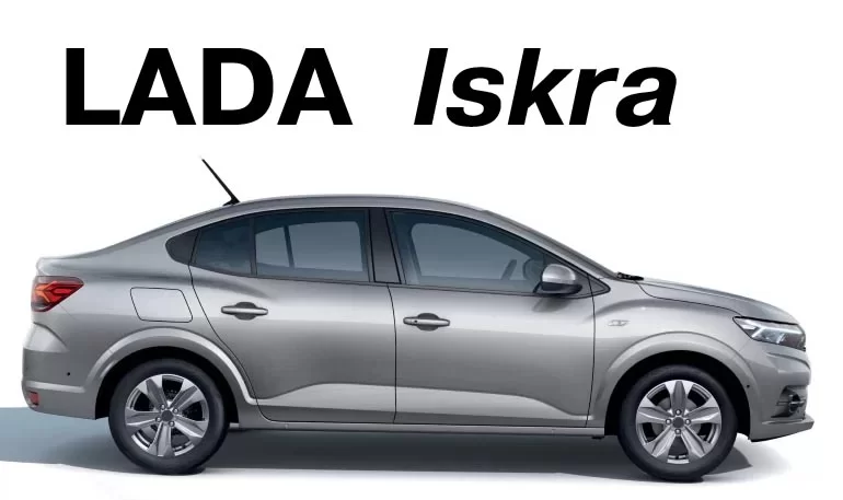 На смену Lada Granta придет новая модель B-класса LADA ISKRA
