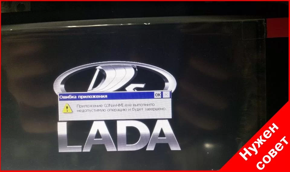 Ошибка при включении MMC: приложение g3navhmi.exe выполнило недопустимую операцию и будет завершено