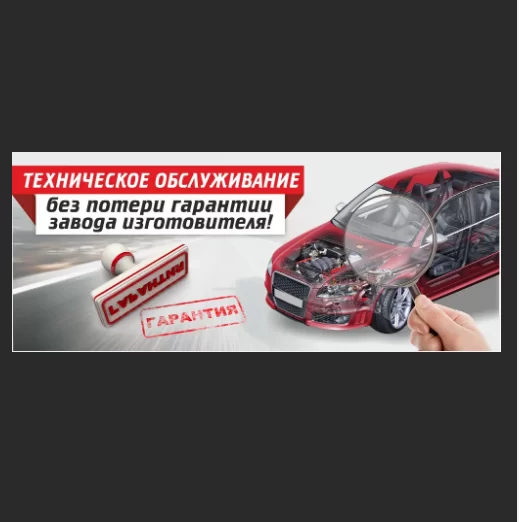 Хитрости гарантийного обслуживания нового авто