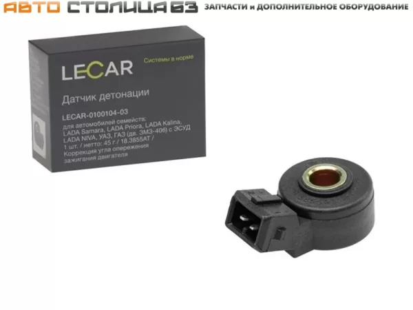 Датчик детонации LECAR для инжекторных двигателей ВАЗ