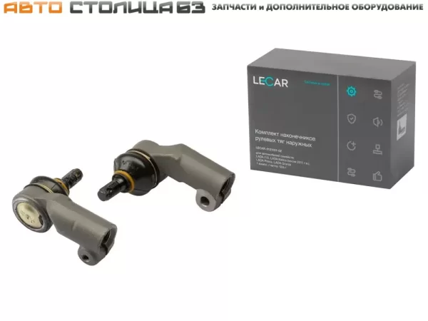 Наконечники рулевых тяг LECAR для Lada Granta, Kalina-2, Datsun
