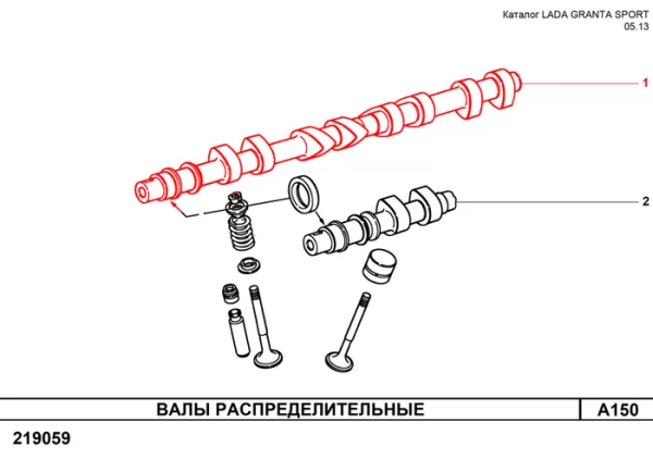 Вал распределительный выпускной 21925 Sport для Lada Granta, Kalina-2